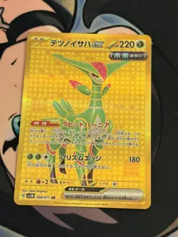 Iron Leaves ex UR 098/071 SV5M Cyber Judge - Pokemon Card Japanese - Image 1