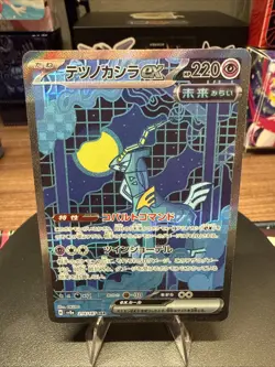 Iron Crown ex SAR 214/187 Terastal Festival sv8a Pokemon Card Game Japanese - Image 1