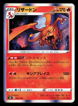 Charizard 017/184 VMAX Climax NM Japanese Pokemon Card TCG - Image 1