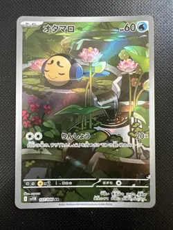 Tympole AR 107/86 SV11B Black Bolt - Pokemon Card Japanese - Image 1
