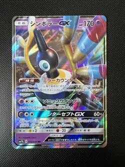 Pokemon - Sigilyph GX - 018/050 - SM7b Fairy Rise 2018 - Japanese - Mint Cond - Image 1