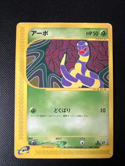 Pokemon TCG Ekans - 004/128 1st Edition e Series - Japanese - Image 1