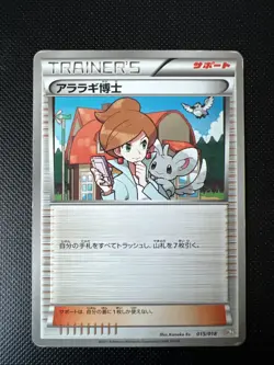 Professor Juniper 015/018 BKZ Zekrom EX Deck Japanese Pokemon Card - Image 1