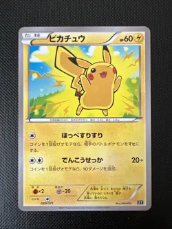 Japanese - Pikachu - 029/171 - Pokemon Card - The Best Of XY - Image 1