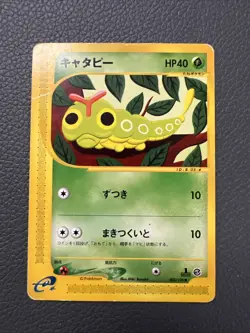 Caterpie 003/128 Pokemon Card 1ª Edizione Expedition Base Set - Base Expansion - Image 1