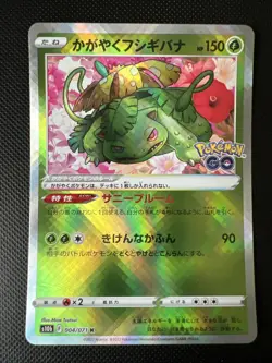 Radiant Venusaur 004/071 S10b: Pokemon Go Holo (Japanisch) - Image 1