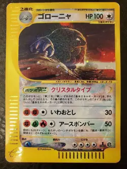 Pokemon Card Crystal Golem 1ED 089/088 E4 Skyridge 2002 Holo Japanese - Image 1