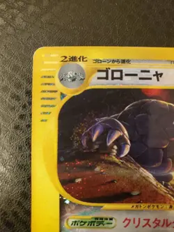 Pokemon Card Crystal Golem 1ED 089/088 E4 Skyridge 2002 Holo Japanese - Image 2
