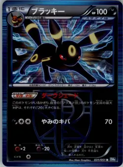 Umbreon (Team Plasma) 031/051 Pokemon Card Japanese BW8: Thunder Knuckle HP - Image 1