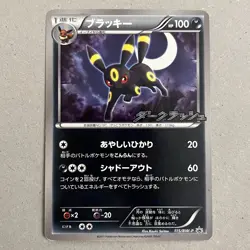 Umbreon Promo 115/BW-P Dark Rush BW-P Pokemon Japanese Card - Image 1