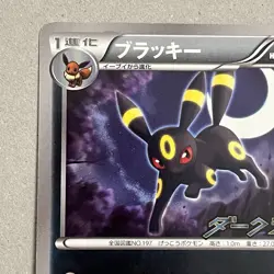 Umbreon Promo 115/BW-P Dark Rush BW-P Pokemon Japanese Card - Image 2
