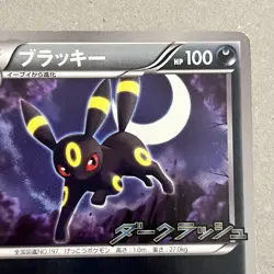 Umbreon Promo 115/BW-P Dark Rush BW-P Pokemon Japanese Card - Image 3