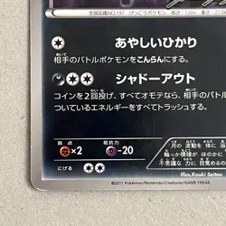Umbreon Promo 115/BW-P Dark Rush BW-P Pokemon Japanese Card - Image 4