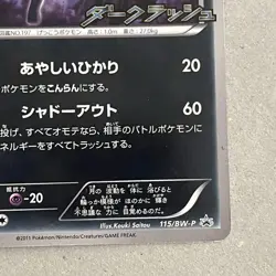 Umbreon Promo 115/BW-P Dark Rush BW-P Pokemon Japanese Card - Image 5