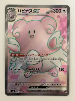 Blissey ex SR 121/101 Mask of Change SV6 Japanes Pokemon Card Scarlet & Violet - Image 1