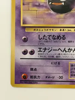 Gastly No. 092 Fossil Set vintage Olad back Japanese Pokemon Card From Japan - Image 4