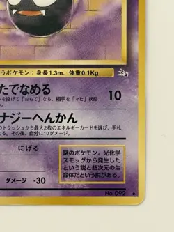 Gastly No. 092 Fossil Set vintage Olad back Japanese Pokemon Card From Japan - Image 5