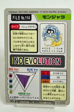 Pokemon card Carddass Pocket Monsters Tangela File No.114 1997 Japanese MP - Image 4