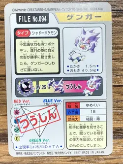 Pokemon Carddass Card Gengar File No.94 Bandai Pocket Monsters 1997 - Image 2