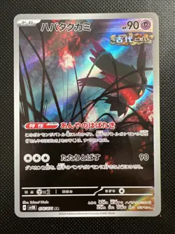 Flutter Mane AR 076/071 Wild Force SV5K Pokemon Card Japanese - Image 1
