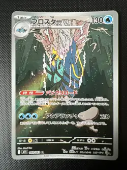 Clawitzer AR 068/063 M1S Mega Symphonia - Pokemon Card Japanese MEGA - Image 1