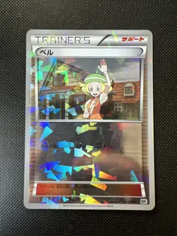 Bianca 014/014 BK Shattered Holo Japanese Pokemon Card - Image 1