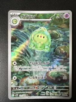 Pokemon Duosion AR 124/086 SV11B Black Bolt - Card Japanese - Image 1