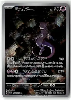 Mewtwo ⭐ 183/165 Holo Art Rare 151 2023 Pokemon Japanese NM - Image 1