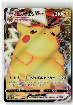 Pikachu VMAX ⭐ 046/184 Holo Triple Rare VMAX Climax 2021 Pokemon Japanese NM - Image 1