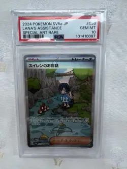 Pokemon PSA 10 Lana’s Assistance SAR 093/066 Crimson Haze Japanese Gem Mint - Image 1