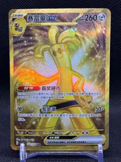 2025 Pokemon S-Chinese exclusive Card Gholdengo EX 162/129 UR prize turn NM - Image 1
