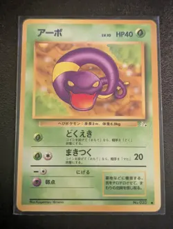 Ekans No.023 - Mint - 1997 Japanese Fossil Set Vintage Pokemon Card TCG JP - Image 1