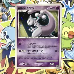 Striking Back Mewtwo 10th Movie Comm. Set 2007 Holo Japanese Pokemon Card NM- #2 - Image 1