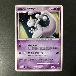 Striking Back Mewtwo 10th Movie Comm. Set 2007 Holo Japanese Pokemon Card NM- #2 - Image 3