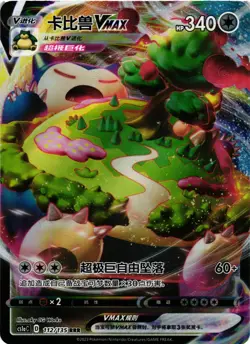 Pokemon TCG S-Chinese Card Sword&Shield Snorlax VMAX 112/135 US Seller VLP - Image 1