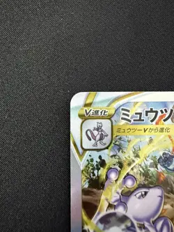 Pokemon Mewtwo VSTAR SAR 221/172 S12a Card Japanese Version, Near Mint Condition - Image 2