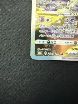 Pokemon Mewtwo VSTAR SAR 221/172 S12a Card Japanese Version, Near Mint Condition - Image 5