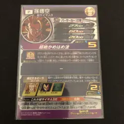 Super Dragon Ball Heroes PUMS12-SEC Son Goku SS3 Card Bandai 2022 SDBH - Image 2