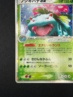 [NM] Venusaur ex Pokemon Card Japanese 004/052 Venusaur ex Starter Deck NA17 - Image 5