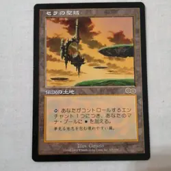 MTG Magic the Gathering Land Urza's Saga Terra's Sanctu Japanese 1998 - Image 1