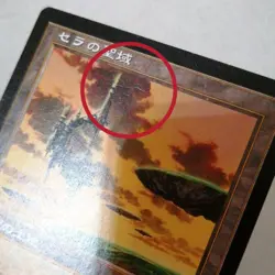 MTG Magic the Gathering Land Urza's Saga Terra's Sanctu Japanese 1998 - Image 2