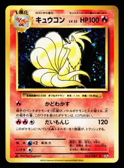 Ninetales 015/087 Rare 20th Anniversary CP6 2016 Pokemon Japanese LP - Image 1
