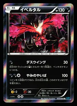 Yveltal 033/054 Rare Cruel Traitor Pokemon Japanese LP - Image 1