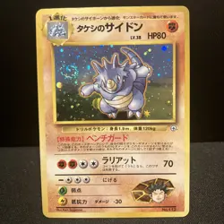 SWIRL Brock's Rhydon No. 112 Japanese Gym Heroes Rare Holo MP No Rarity Variant - Image 1