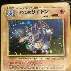 SWIRL Brock's Rhydon No. 112 Japanese Gym Heroes Rare Holo MP No Rarity Variant - Image 2