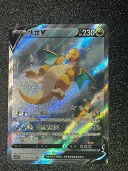 Pokemon TCG S-Chinese Card Sword & Shield CS4.5C-069 Dragonite V SR Ultra Rare - Image 1