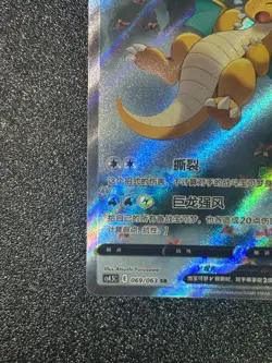 Pokemon TCG S-Chinese Card Sword & Shield CS4.5C-069 Dragonite V SR Ultra Rare - Image 5