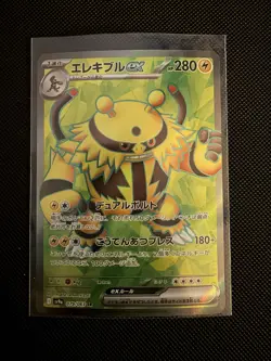 (Japanese) Electivire ex 079/063 SR - sv9a Heat Wave Arena - Pokemon TCG (NM) - Image 1
