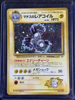 Pokemon TCG Dark Magneton No. 082 Team Rocket Japanese VLP - Image 1