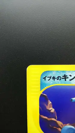 Pokemon Japanese Card Non-Holo Clair’s Kingdra Nintendo 052/141【E-SERIES】 - Image 2